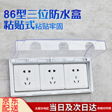 GEIYURIC86型三位插座防水盒透明浴室3位开关罩胶粘贴三联防溅盒防水罩