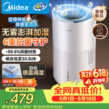 美的（Midea）【小蓝鲸700】无雾空气加湿器净化家用卧室大容量孕妇婴幼空调风扇清凉伴侣生日礼物SZ-W50
