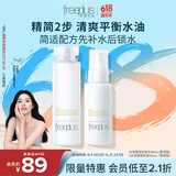 芙丽芳丝（Freeplus）滋润水清透乳液套装保湿水乳2件套（有效期至27年1月）