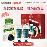 章华（SAVOL）限定礼盒生态染发霜遮白盖白植染发膏物修护发膜控油洗发水242ml