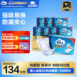 包大人成人纸尿片 产妇老年人尿片尿布 【内置型】纸尿片M码160片