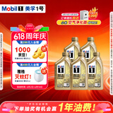 美孚（Mobil）全合成汽机油0W-40SN级1L*5美孚1号劲擎表现汽车保养京东养车自营