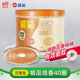 榄菊蚊香沉香型线香40圈 驱蚊盘香热门商品香薰家用熏香蚊香盘