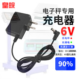 皇皖电子秤充电器电源线 输出6v-500MA 通用型4v圆孔台秤电子称充电器 6V加强款1.4米（变灯款）