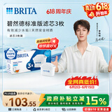 碧然德（BRITA） 家用滤水壶 净水壶滤芯 Maxtra 多效滤芯 3枚装
