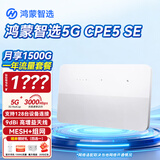 鸿蒙智选5G CPE5 Brovi 随身热点WiFi移动路由器可插卡无线上网宝支持华为智慧生活APP智能wife全网通 H151-370+年套餐
