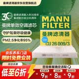 曼牌滤清器（MANNFILTER）空调滤清器空调滤芯CU26009/3高尔夫朗逸迈腾凌渡宝来明锐/奥迪A3