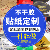 Smingda 不干胶贴纸印刷定做 广告贴纸不干胶标签定制logo商标标签广告印刷透明二维码标签贴纸 （5元）拍前请联系