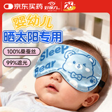 好视力 婴儿专用真丝眼罩 晒太阳黄疸遮光新生儿宝宝睡眠睡觉 卡通蓝