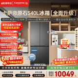 卡萨帝（Casarte）原石540十字门冰箱2026新款 超薄零嵌入式 窖藏养鲜三系统自动制冰 BCD-540WGCTDMGDEU1国家补贴