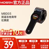 莫森（MOSEN）MBD03皮头加厚编织涤纶民谣吉他背带 电吉他贝司吉它背带 红黑款