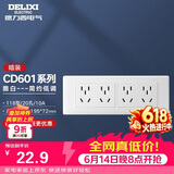 德力西（DELIXI）开关插座面板 CD601系列 118型四位五孔20孔插座面板 雅白
