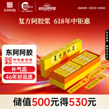 复方阿胶浆 20ml*48支/盒 补气血补气养血提高睡眠阿胶口服液条袋装气血两虚京东大药房