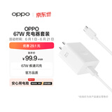 OPPO 原装 SUPERVOOC 67W 超级闪充充电器（套装） 适配一加华为 iphone17 系列 手机充电器 京东自营