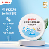 贝亲（Pigeon）婴儿舒缓爽身粉 甘草精华 含粉扑 120g HA09