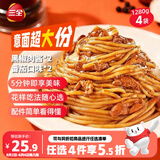 三全吃饱饱意大利面黑椒肉酱*2袋+番茄口味*2袋 早餐半成品速食意面