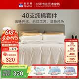 富安娜床上四件套纯棉100%全棉纯色床单套件 单双人被套203×229cm伊莎