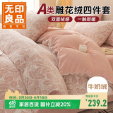 无印良品A类牛奶绒雕花绒四件套2.0米床加大四件套爱意浓粉2.0米加大床单被套220*240cm