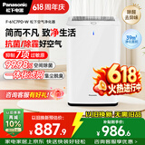 松下（Panasonic）【价保618】家用空气净化器除甲醛甲苯除菌宠物除异味除过敏源空气净化61C7PD礼品