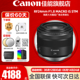 佳能（Canon）RF全画幅微单镜头 定焦镜头 适R50 V R7 R8 RP R6二代 R5 R10 R3 R100微单相机 RF 24mm F1.8 STM广角微距定焦 官方标配【不含多种滤镜 推
