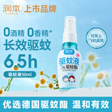 润本驱蚊液驱蚊喷雾花露水户外游玩防蚊虫叮咬驱蚊水7%驱蚊酯无香50ml