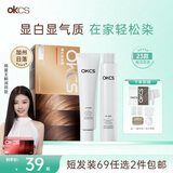 OKCS染发膏橘棕色染发剂脏橘色潮色自己在家染发植物纯加州日落长发装