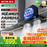 森太（SETIR）【油烟分离Pro】 家用顶吸抽油烟机24m³大吸力欧式脱排T型免拆洗挥手智控以旧换新CXW-300-BD26Q
