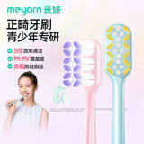 米妍（meyarn）正畸牙刷W型2支装 青少年专研矫正牙齿专用带牙套小头软毛牙缝刷