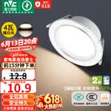 雷士（NVC） LED筒灯客厅嵌入式天花灯二级能效全铝漆白4瓦暖白开孔75-85mm