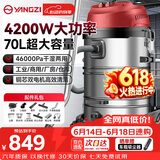 扬子吸尘器工业4200W升级大功率70升大容量大型桶式大吸力酒店车间粉尘机商用洗车用工厂开荒吸尘机