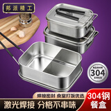 邦派精工 德国304不锈钢食堂打饭学生专用蒸饭加厚便当盒饭盒长方形上班族 食品级304饭盒【1.2L】单格