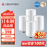 可菱水家用净水器滤芯 适用于水龙头过滤器CG104专用龙头型滤水器超滤日本原装进口 三菱净水器滤芯CGC4W 【日本制】两盒CGC4W滤芯