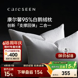 康尔馨羽绒枕头 五星级酒店95%白鹅绒枕头芯  A类全棉复合枕芯成人家用 低枕（48*74cm） 单只