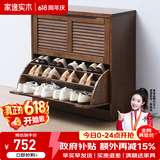 家逸（JIAYI）实木鞋柜玄关柜客厅柜鞋架楼道门口入户鞋柜进门超薄翻斗鞋柜北欧 33cm两翻斗胡桃色