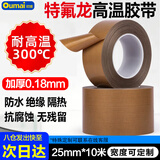 欧唛（oumai）特氟龙高温胶带隔热胶带铁氟龙绝缘胶布耐高温300度0.18mm厚封口机专用胶纸 特氟龙25mm*10m 1卷