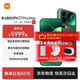 小米（MI）小米 17 Pro Max 小米5G手机 妙享背屏 第五代骁龙8至尊版 徕卡浮动长焦 无线秒充 新一代大师人像 森野绿 16G+512G