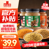 云山半烧烤撒料三种口味（香辣味+孜然味+原味）500g*3罐组合装