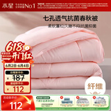 水星家纺被子春秋被秋冬被子被芯抗菌纤维被褥约3.1斤150*210cm粉