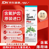 Gc 护牙素 日本进口含氟正畸白斑脱矿防蛀牙固齿 含氟薄荷味 40g
