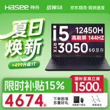 神舟战神S8 S9 Z8旗舰AIPC 酷睿i5/i7/i9H 满性能RTX5060/5070/3050电竞游戏笔记本电脑 国家补贴 S8 i5 RTX3050 16G+512G【标准版】 高刷新电竞屏