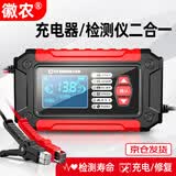 徽农汽车电瓶充电器12v伏摩托车充电全智能全自动修复型蓄电池充电机 12V智能检测型充电器