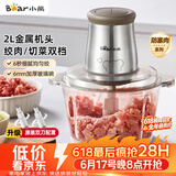小熊（Bear）绞肉机家用 绞馅机 碎肉机 多功能料理搅拌 打蒜器电动 搅肉机 约2升双刀QSJ-B03E1【价保618】
