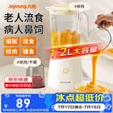 九阳【快至次日达】流食机 辅食破壁机 老人鼻饲胃管1-3人 1.2L升大容量料理机榨汁机食物打粉碎绞肉机 【1.2L流食机+研磨杯】L125A