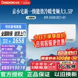 长虹空调性价比爆款 大1.5匹冷暖变频新一级能效省电壁挂式家用空调挂机KFR-35GW/JDC1+R1 熊猫懒 京小宅 大1.5匹