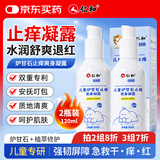 仁和宝宝炉甘石止痒爽身凝露婴儿湿热疹膏儿童舒缓液体爽身粉2瓶240ML