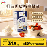伊利 国产淡奶油1L 冷藏 蛋糕裱花甜点蛋挞易打发烘焙原料