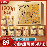 百草味纯坚果礼盒1300g/8罐 高端罐装坚果开心果零食【清仓效期26.8】