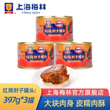 梅林上海梅林红烧肘子罐头397g罐装肉蹄膀肉户外方便开盖即食下饭 红烧肘子397g*3罐
