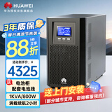 华为UPS2000-A-1KTTL电池+电池柜套装 满载800W续航2小时 在线式UPS不间断电源 塔式机架式长效机