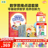 洪恩点读笔 3-6岁学前早教启蒙识字拼音英语儿童玩具生日礼物点读笔 点读笔+数学思维启蒙套装（13本）